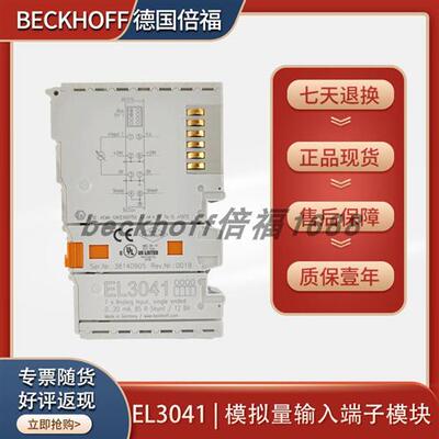 beckhoff EL3041/EL3042/EL3044原装德国模拟量输端子模块