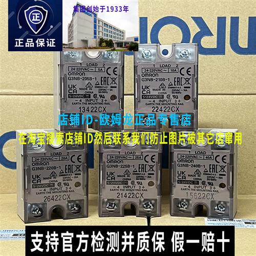 正品G3NB-205B-210B-220B-225B-240B-1固态继电器10A 20A