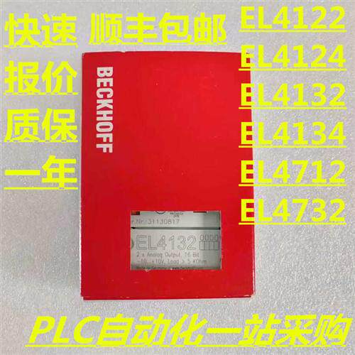模块BECKHOFF EL4132 EL4152 EL4173 EL4196 EL4182 EL4134