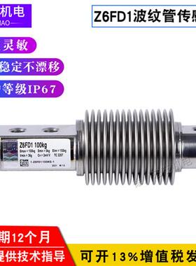 HBM德国Z6FC3-50kg100kg200kgZ6FC3-500kg不锈钢波纹管称重传感器