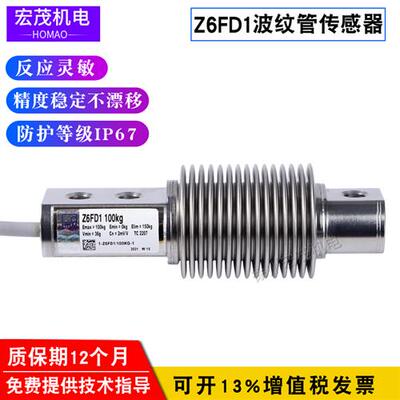 HBM德国Z6FC3-50kg100kg200kgZ6FC3-500kg不锈钢波纹管称重传感器