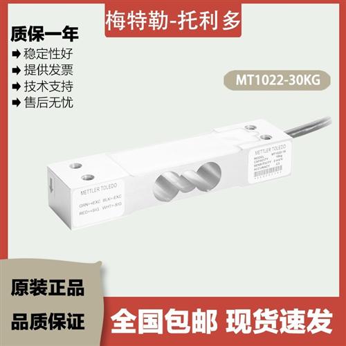 MT1022-30KG 称重感测器铝合金胶封台秤计价秤包装秤