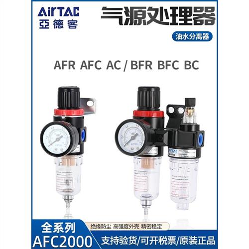 AFC2000油水分离器AFR BFC3000气源处理器 AC-BC4000过滤器