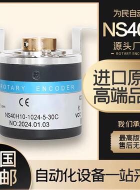 空心轴NS40H10-1024-5-30C光电旋转编码器1000 2048 2500 360 500