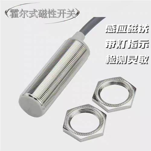 霍尔式SJM18-10N1/N2/P1/D1/D2/A1/A2 磁性传感器