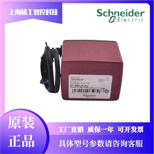 Schneider风机盘管电动执行器 二通阀VTB22207/ AB33U000