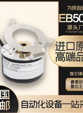 全新ELCO宜科空心轴旋转编码器EB50P8-L5PR-1024 H4AR-1000 C4PR