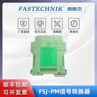 10V信号 信号转换器 FSJ 放大器