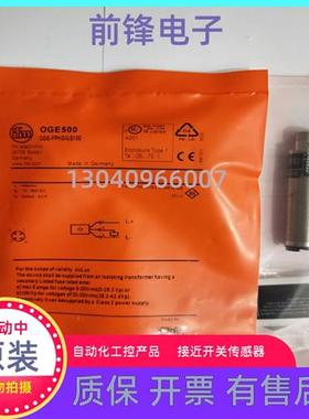 全新OGS易福门IFM接近开关OGE500 OGE502 OGE503 OGE501质保一年