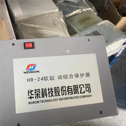 华荣软启动保护器HR-24