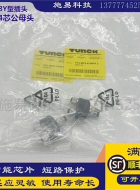 全新图尔克YP2-MFS 3/2MFK 3/S651 M8传感器Y插头连接器
