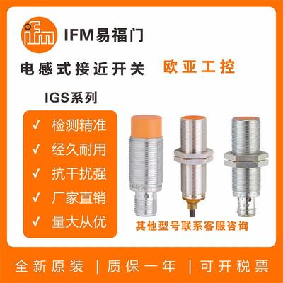 接近开关IGS293/IGS702/IGS728/IGS705/IGS250248 /传感器