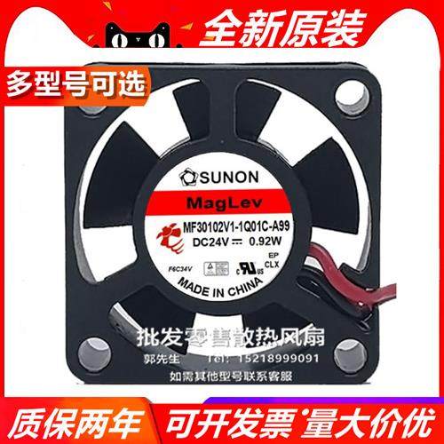 MF30102V1-1Q01C-A99 24V 0.92W 3厘米 3010 散热风扇