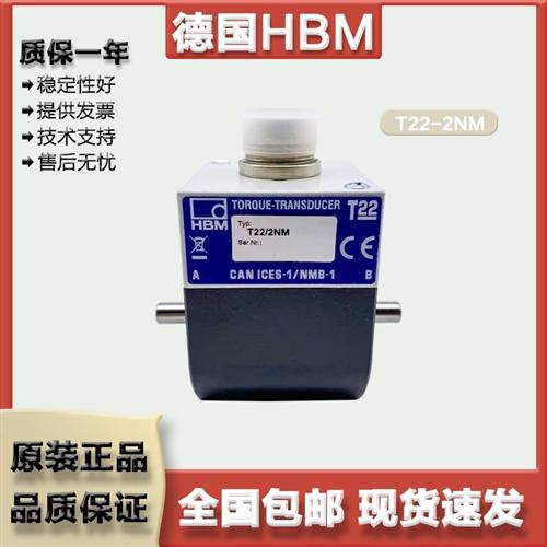 德国原装 扭矩感测器T22/2NM 转速高达20000rpm 特殊功能标称