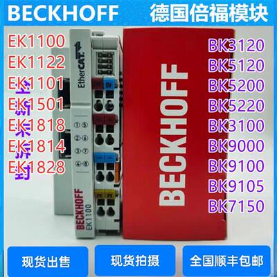 模块EK1100  EK1122 BK9100 BK3120 BK3100 EK1818 EK1814