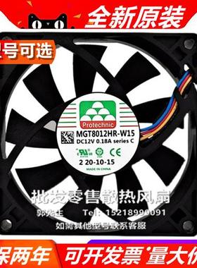 8015 MGT/A8012Z/L/HR/U/M/XB/HF/S-W/A/O/R15 12V 散热风扇