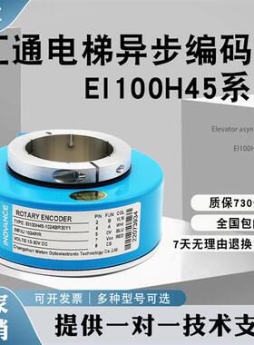 汇通汇川1024脉冲电梯异步编码器EI100H30C-1024BR30Y1/H40/H45