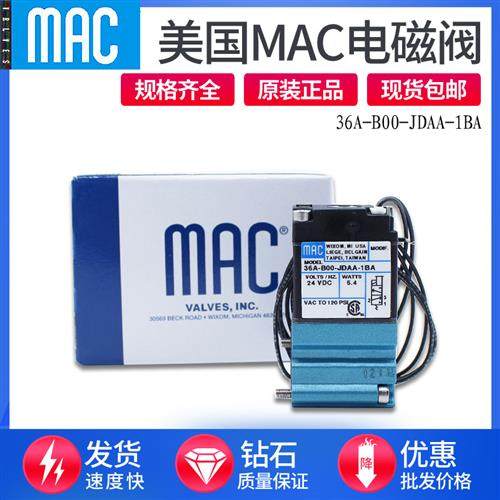议价MAC电磁阀36A-B00-JDAA-1BA 35A-B00-DDAA-1BA DDDA-0BA DDBA