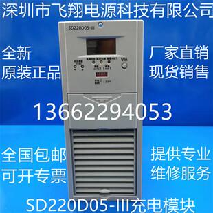 III直流開關電源模塊整流充電器 廠家銷售SD220D05