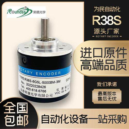 R38S-6G5L-5000BM-3M长春荣德光电6G24C 6G5 26F 24C编码器1000BM