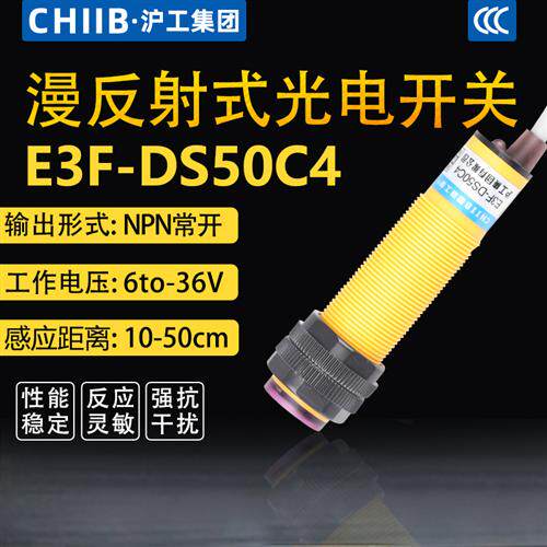 光电开关E3F-DS50N1 C4 NA直流三线常开漫反射传感器6-24-36V