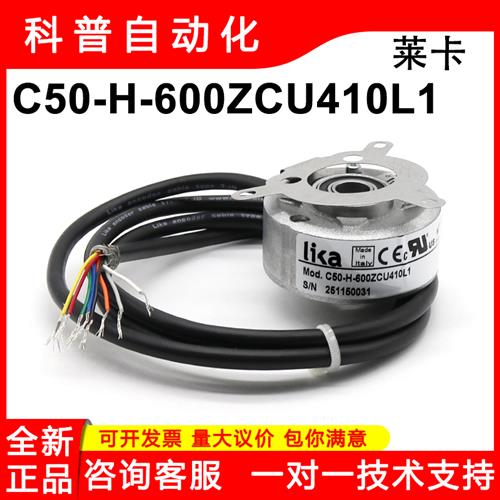 莱卡编码器全新原装100-500-600-1000正品现货C50-H-600ZCU410L1
