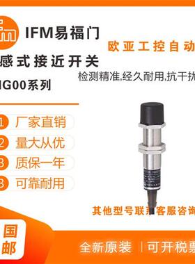 接近开关IG0094/IG0037/IG0091/0097/0087/0054/0033传感器