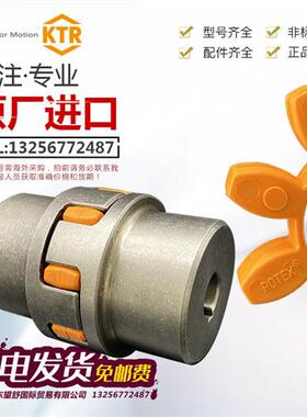 开 天联轴器ROTEX38/19/24/28/14/42/55/65/75/90/48梅花弹性体