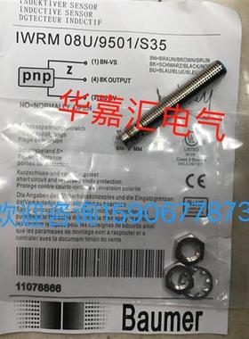 IWRM 08U/9501/S35全新瑞士接近开关传感器。精品品质 厂家直
