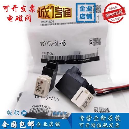 VQ110-5L VQ110U-5L VQ110L-5M/5LO/5L0B/-M5 全新原装正品电磁阀
