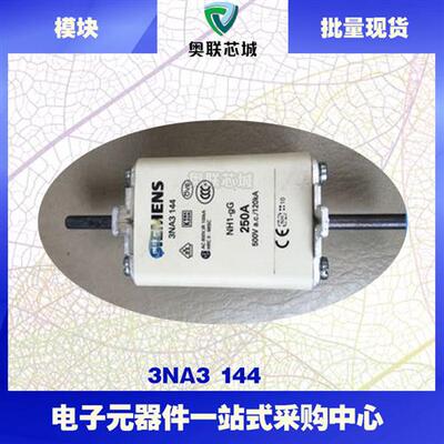3NA3142 3NA3144 3NA3220全新原装现货 熔断器保险丝 型号齐全