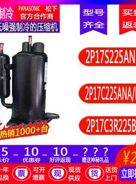 保一年2P17S225ANQ 2P17C225ANA/B/E 2P17C3R225B/A1匹压机