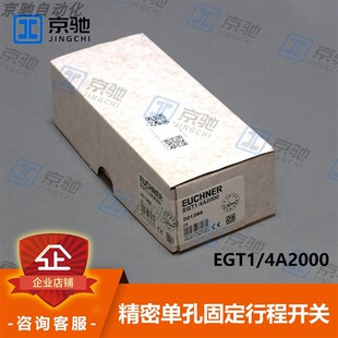 euchner安士能行程开关EGT1/4A2000全新原装现货质保001366询价