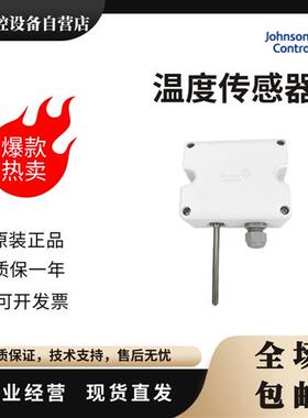 原装 江森 HT7000W3V0 W3C0 W1V0 W1C0 W4V0 W4C0 壁挂温度传感器