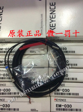 新原装正品EM-030/P EM-038 EM-005 EM-054 假一罚十