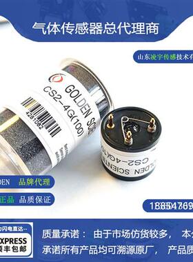 养殖场二硫化碳CS2-4G气体检测CS2-20 4L气体传感器电化学高精度