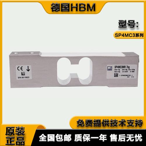 德国HBM SP4M/C3MR/20KG/SP4MC3/200KG/高精度单点式压力称重传感