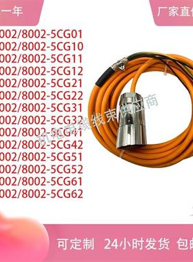 6FX5002/8002-5CG01/10/12/21/32/41/52/61伺服电机动力线