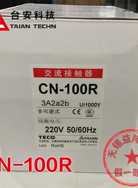 正品台湾/(东元TECO)交流接触器CN-100R 125R 150 180 AC220V