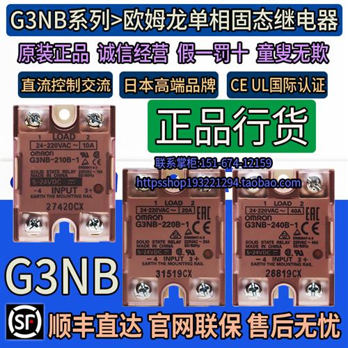 固态继电器G3NB-210B-1 205B 220B 225B 240B 275B 10A 20A