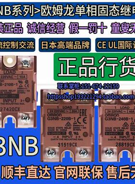 固态继电器G3NB-210B-1 205B 220B 225B 240B 275B 10A 20A