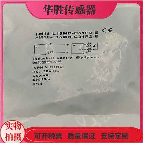 接收器FM18-L15MN-C31P2-E发射器FM18-L15MD-C51P2-E全新