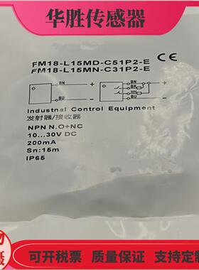 接收器FM18-L15MN-C31P2-E发射器FM18-L15MD-C51P2-E全新