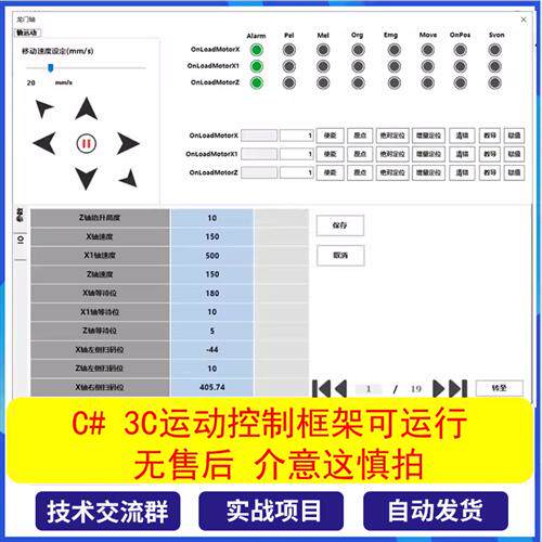 C# 运动控制框架源码 在现场多项目使用5年的积累框架无售后