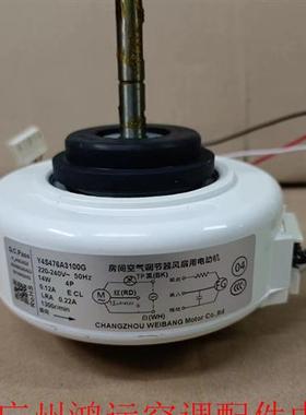 适用于TCL空调内机风扇电机Y4S476A3100G GGSDJ-04 风机马达14W