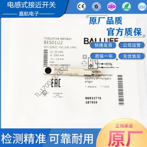 全新巴鲁夫电感式BES01U2接近开关BES Q08ZC-PSC20B-S49G传感器