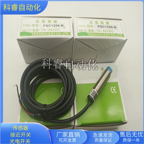 电感式PSC1206-N直流三线NPN常开传感器直径M12全新现货