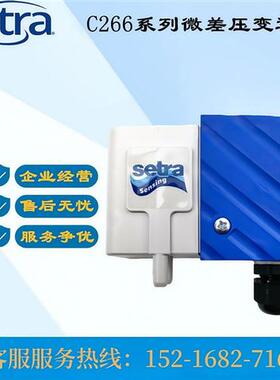 美国Setra266压差差压静压传感器变送器风管压力双向空气管路