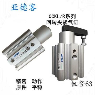 回转夹紧气缸QCKL20x20S QCKL20X10S QCKR20x20S 20X10SMFB