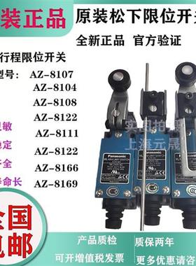 原装正品行程限位开关AZ8107 8108 8104 8111 8112 8166 8169